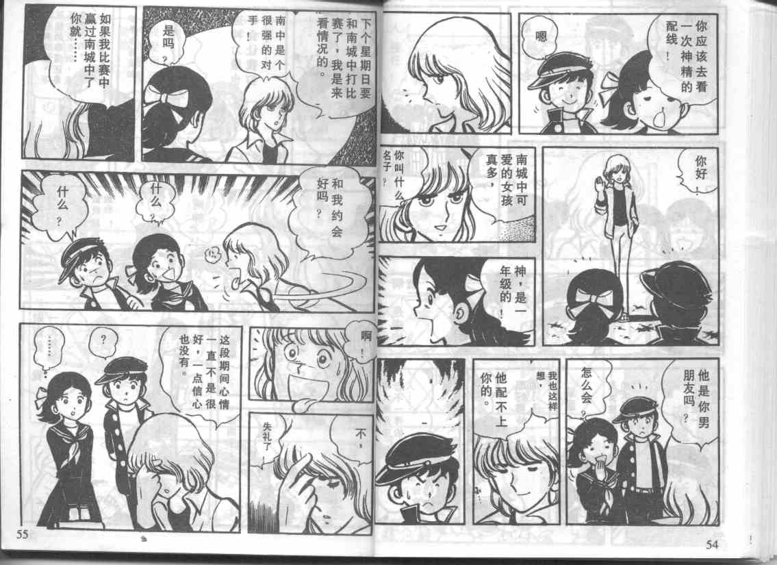 放学后的棒球英豪 第3话 第2页