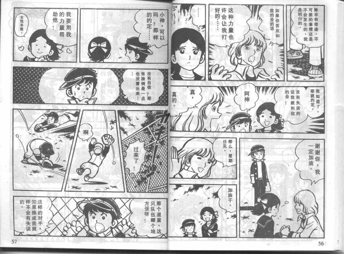 放学后的棒球英豪 第3话 第3页