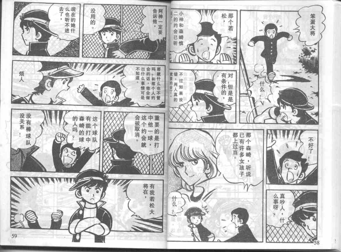 放学后的棒球英豪 第3话 第4页