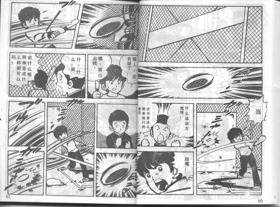 放学后的棒球英豪 第3话 第5页