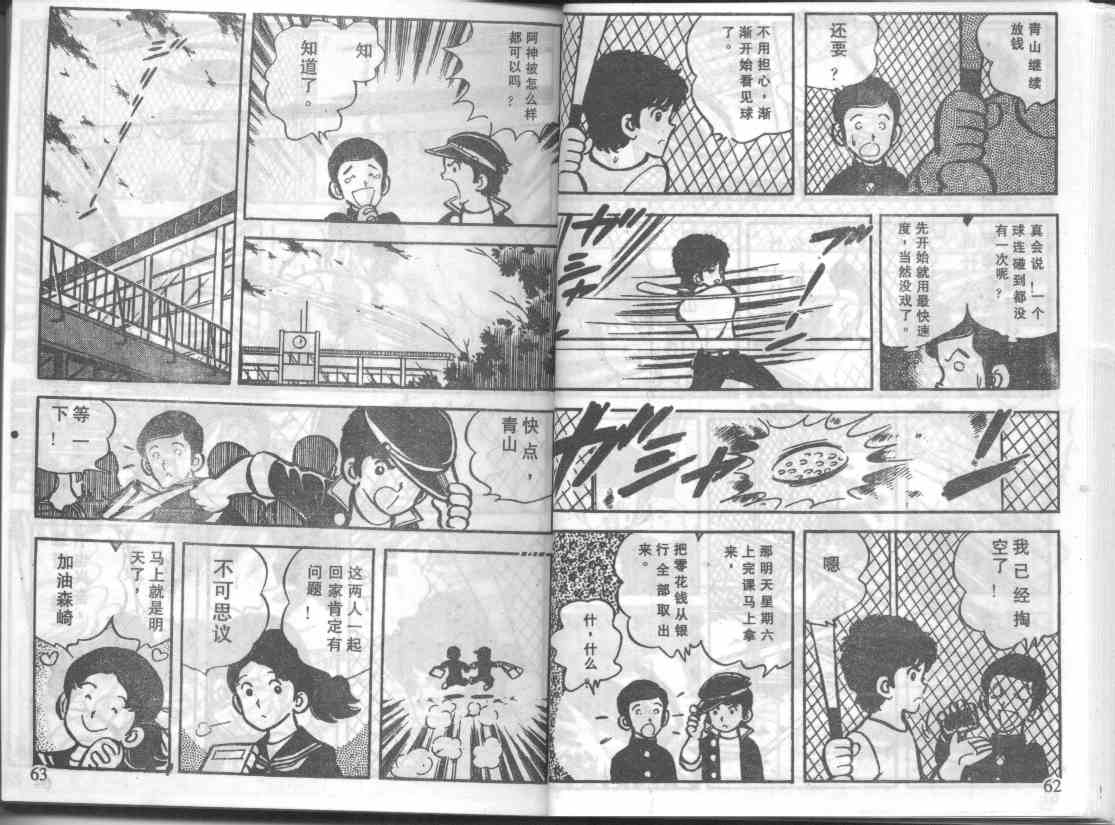 放学后的棒球英豪第3话图