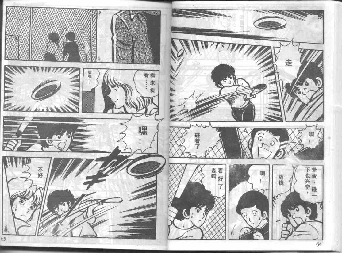 放学后的棒球英豪 第3话 第7页