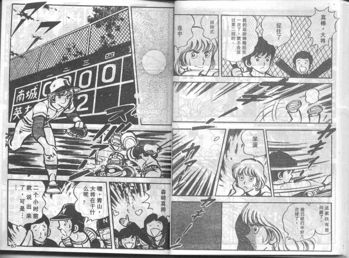 放学后的棒球英豪 第3话 第8页