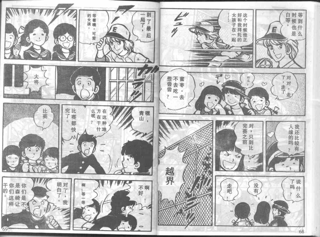 放学后的棒球英豪 第3话 第9页