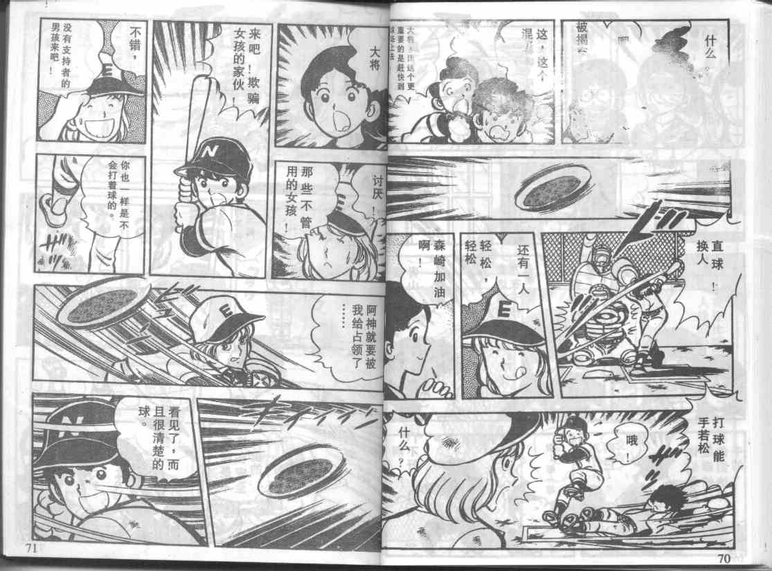 放学后的棒球英豪 第3话 第10页