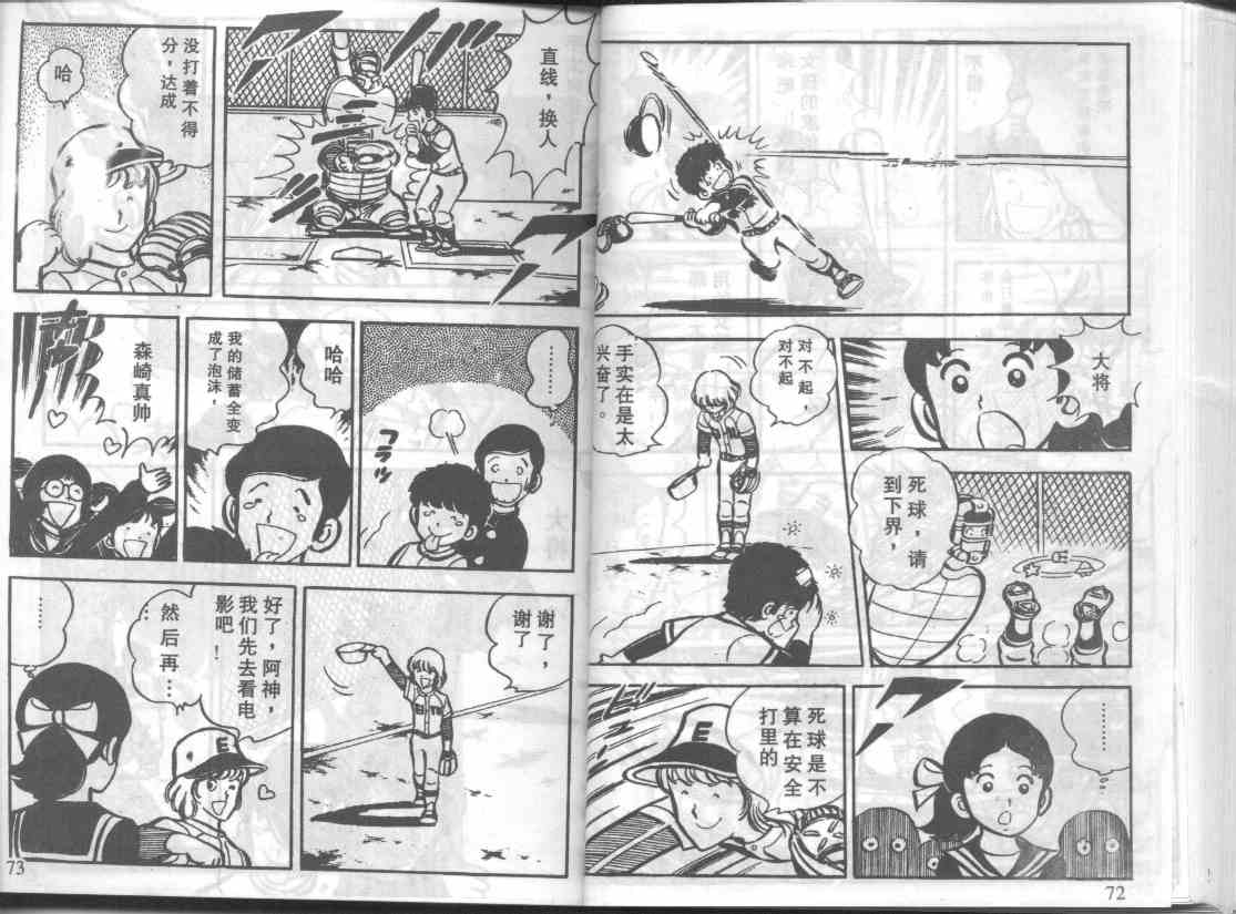 放学后的棒球英豪 第3话 第11页