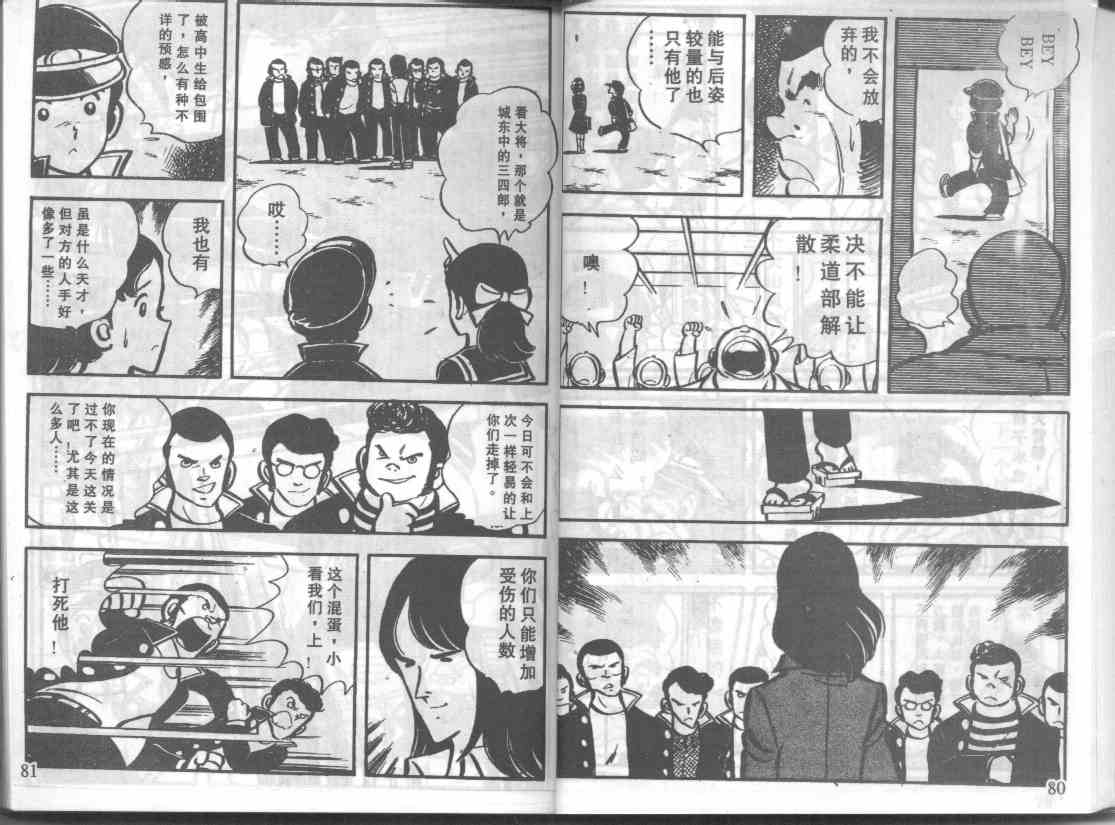 放学后的棒球英豪 第4话 第3页