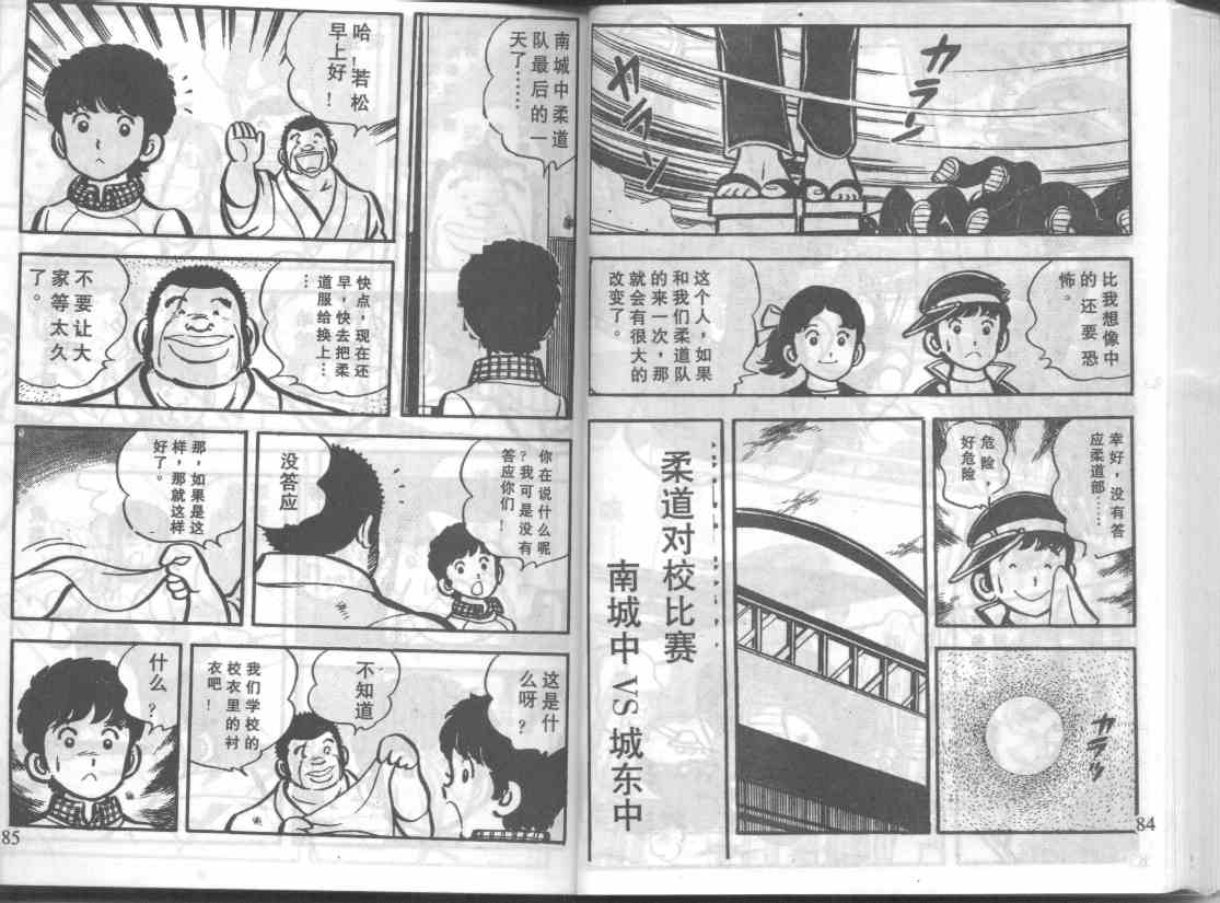 放学后的棒球英豪 第4话 第5页