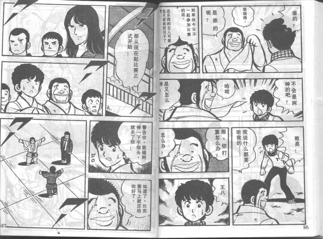 放学后的棒球英豪 第4话 第6页