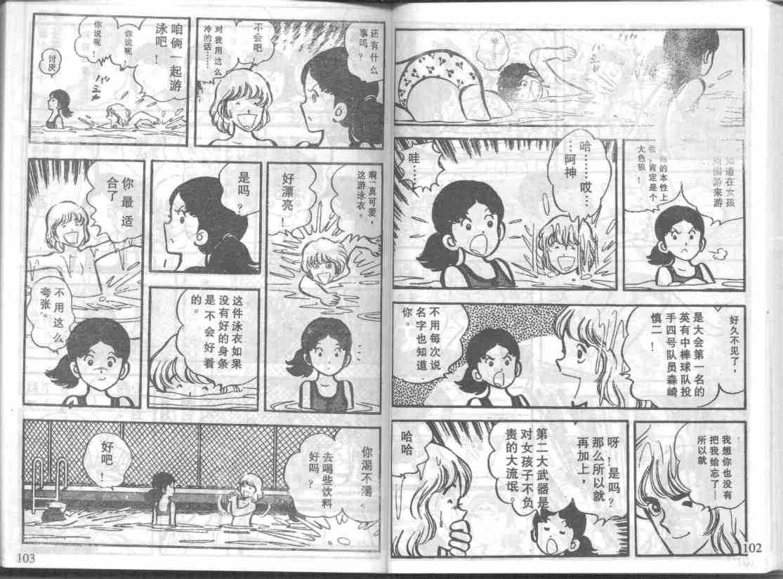 放学后的棒球英豪 第5话 第2页