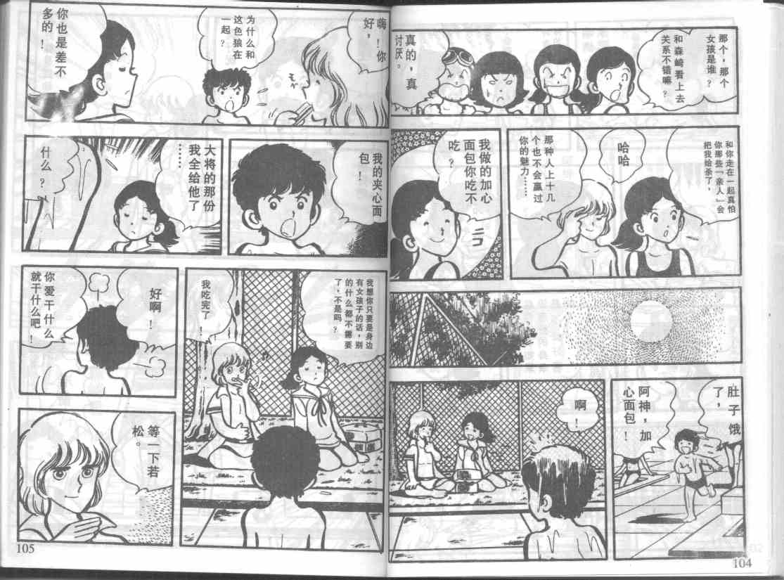 放学后的棒球英豪 第5话 第3页