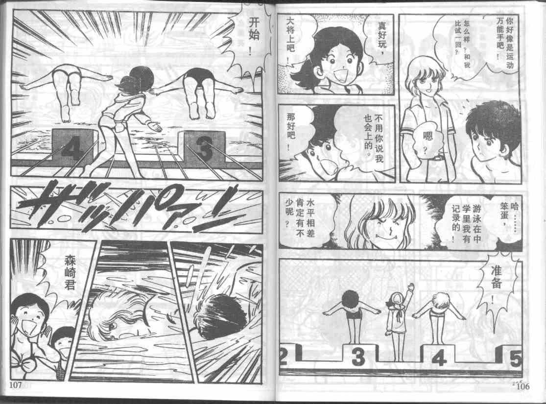 放学后的棒球英豪 第5话 第4页