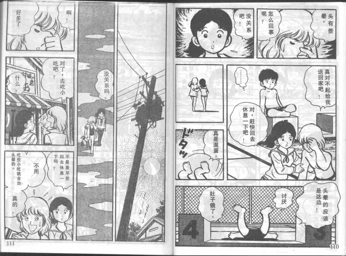 放学后的棒球英豪 第5话 第6页