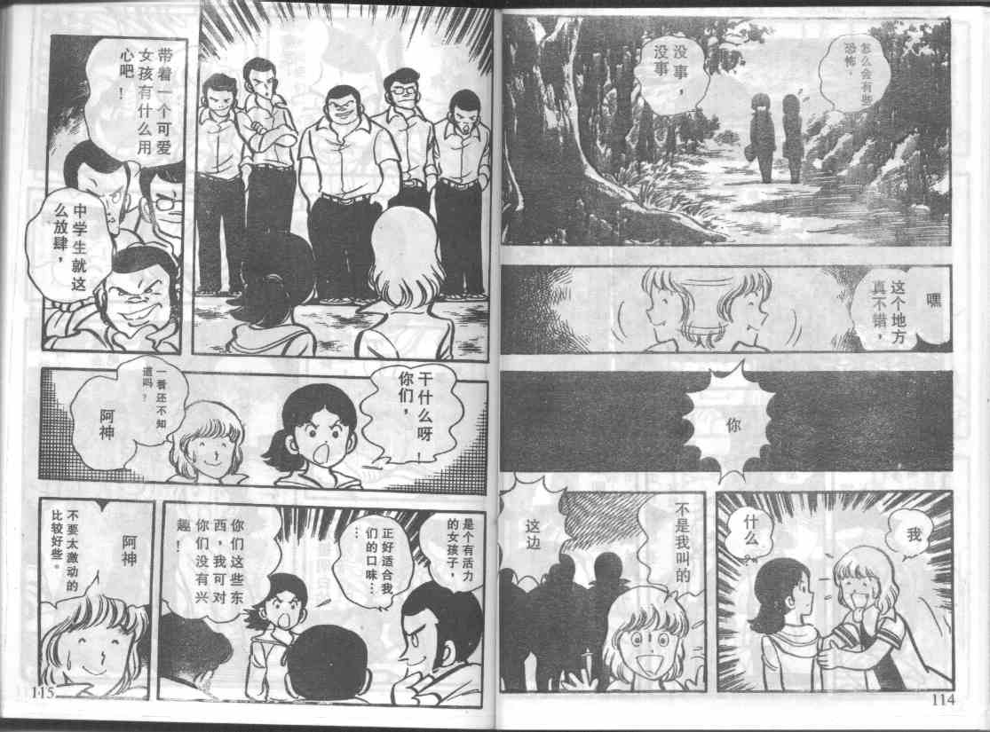 放学后的棒球英豪 第5话 第8页