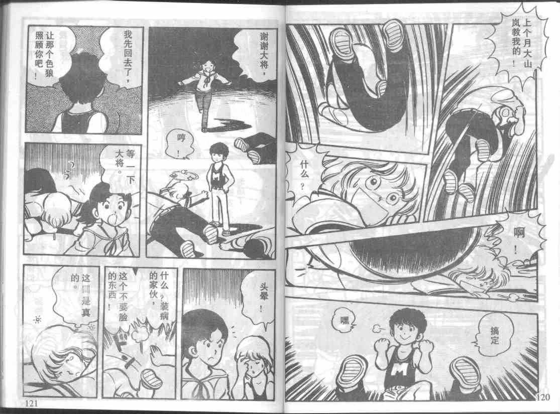 放学后的棒球英豪 第5话 第11页