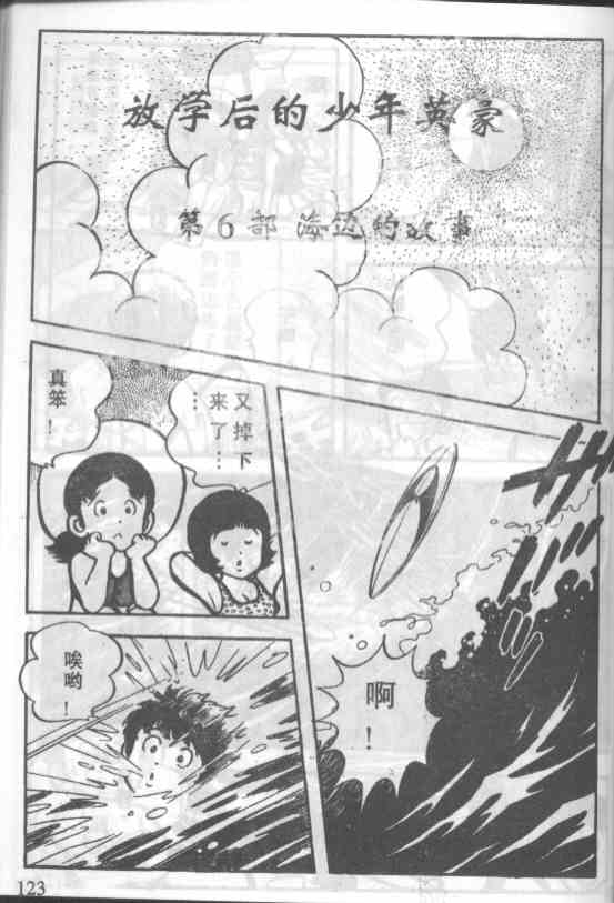 放学后的棒球英豪 第6话 第0页