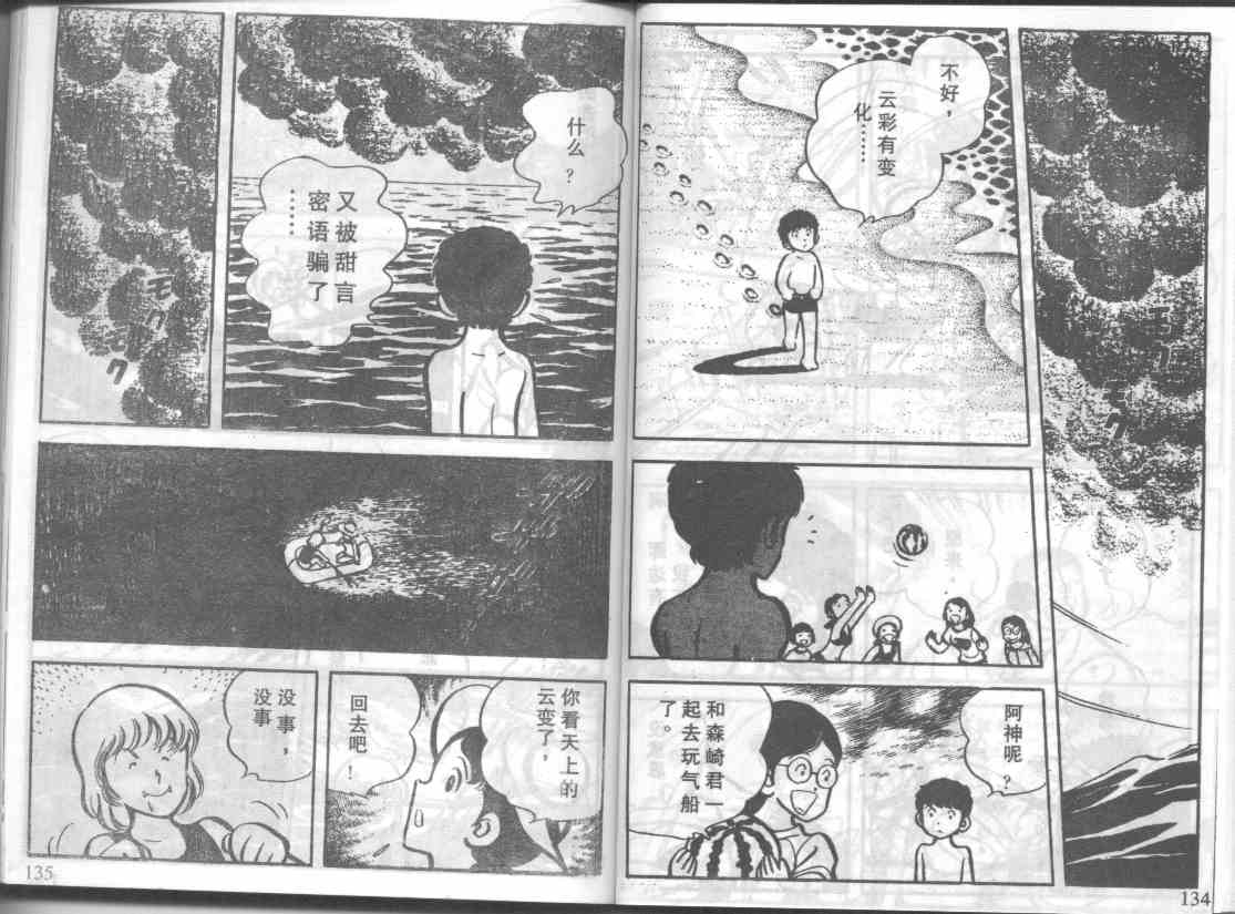 放学后的棒球英豪 第6话 第6页