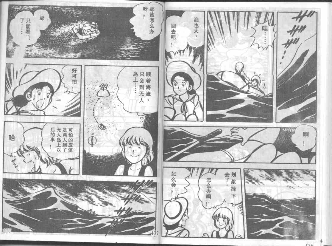 放学后的棒球英豪 第6话 第7页