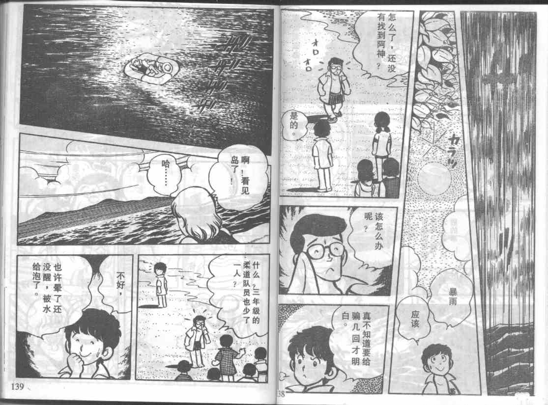 放学后的棒球英豪 第6话 第8页