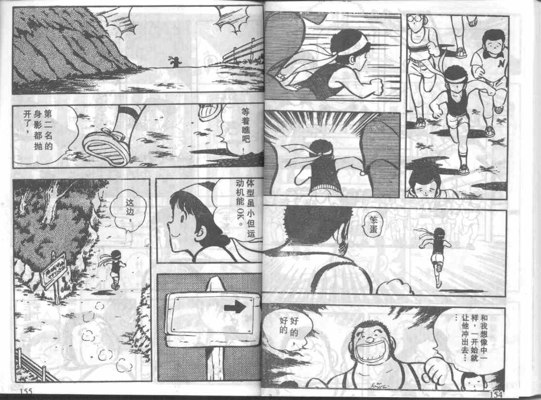 放学后的棒球英豪 第7话 第4页