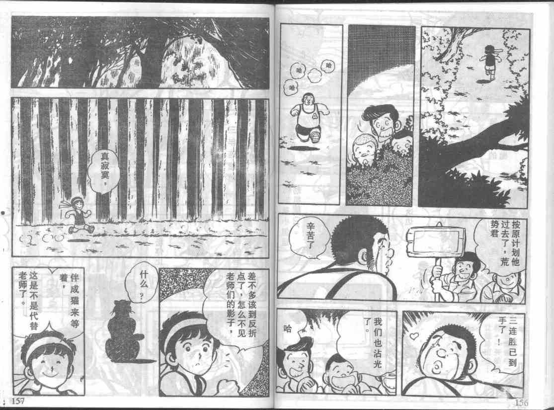 放学后的棒球英豪 第7话 第5页