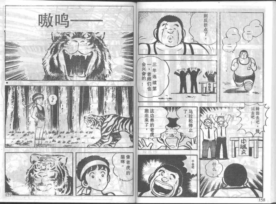 放学后的棒球英豪 第7话 第6页