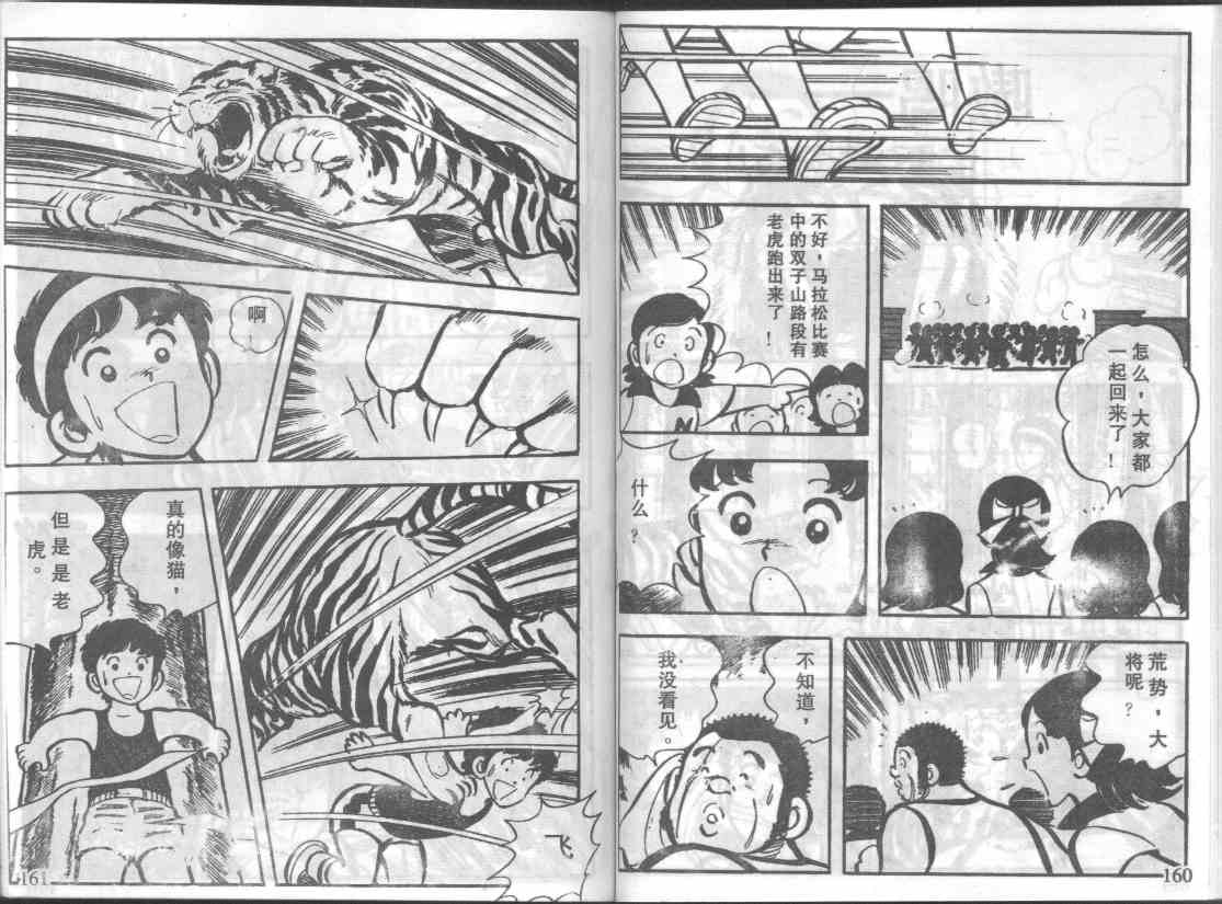 放学后的棒球英豪 第7话 第7页