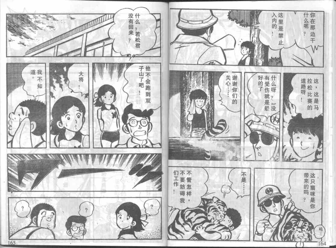 放学后的棒球英豪 第7话 第9页