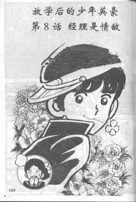 放学后的棒球英豪 第8话 第0页