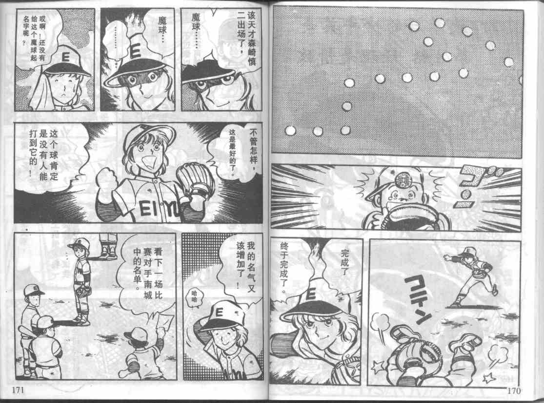 放学后的棒球英豪 第8话 第1页