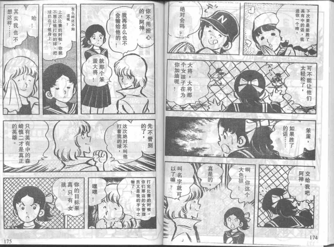 放学后的棒球英豪 第8话 第3页