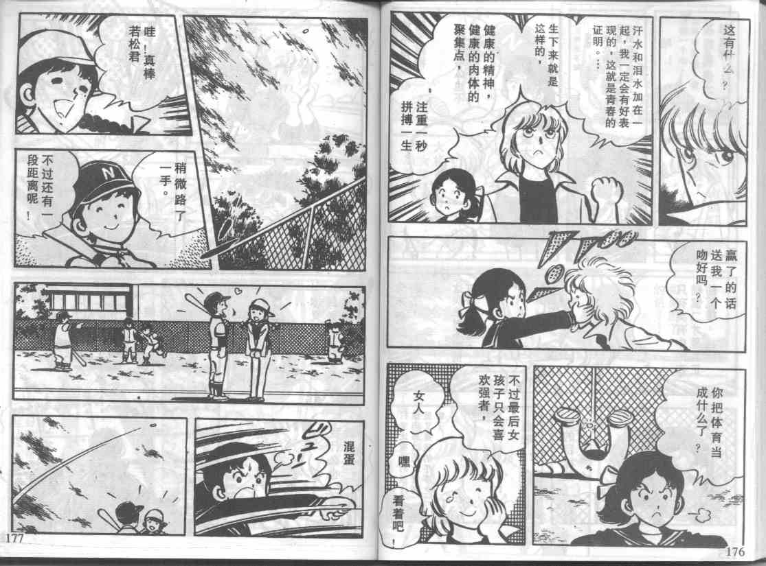 放学后的棒球英豪 第8话 第4页