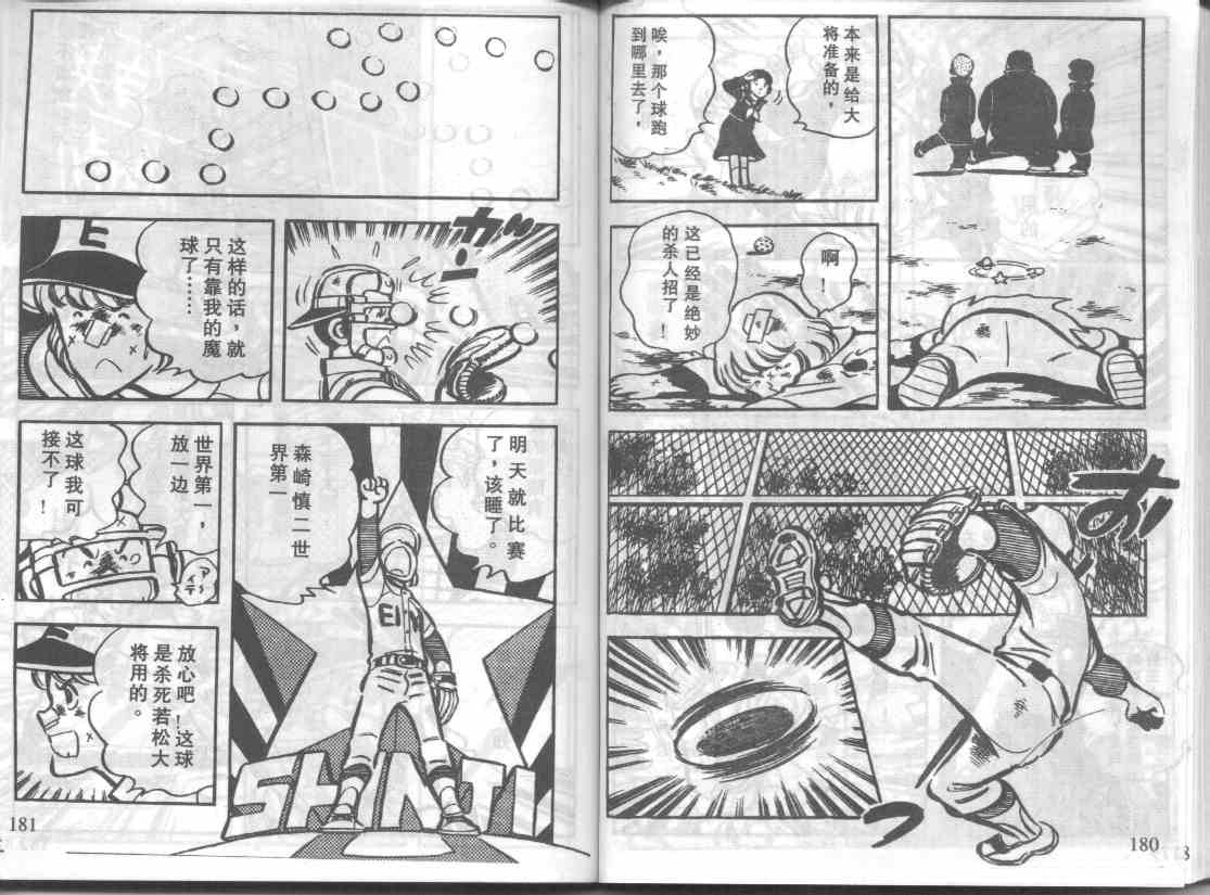 放学后的棒球英豪 第8话 第6页