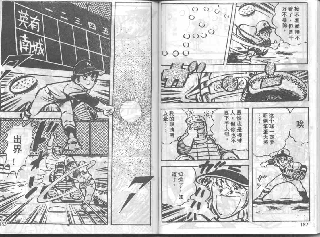 放学后的棒球英豪 第8话 第7页