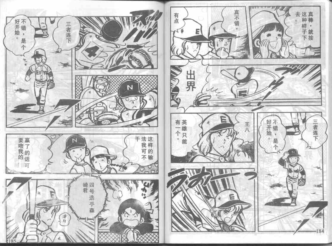 放学后的棒球英豪 第8话 第8页