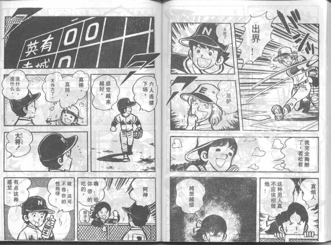 放学后的棒球英豪 第8话 第9页