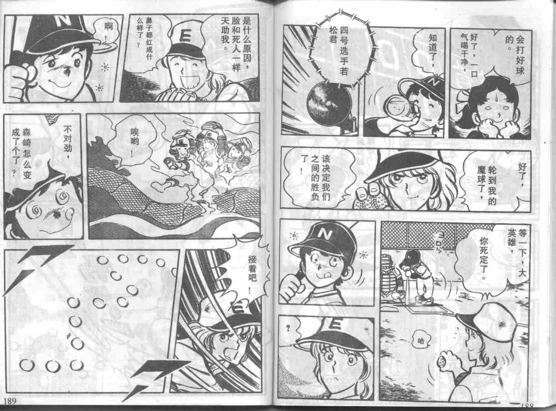 放学后的棒球英豪 第8话 第10页