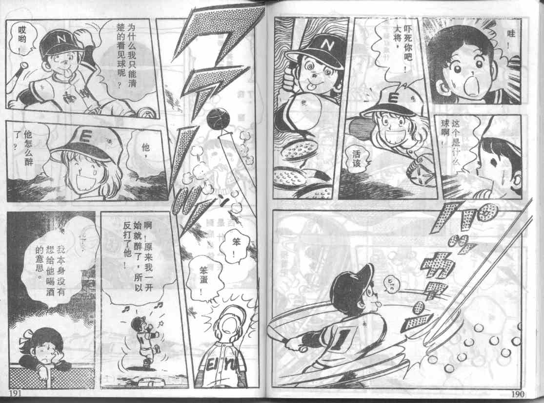 放学后的棒球英豪 第8话 第11页