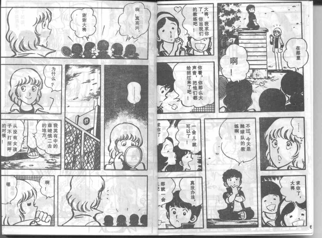 放学后的棒球英豪 第9话 第3页