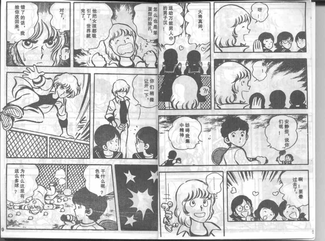 放学后的棒球英豪 第9话 第4页