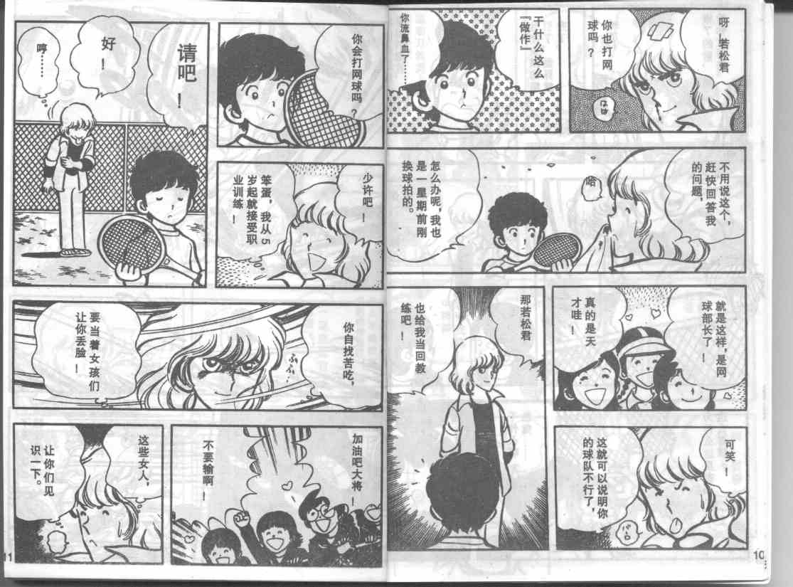 放学后的棒球英豪 第9话 第5页