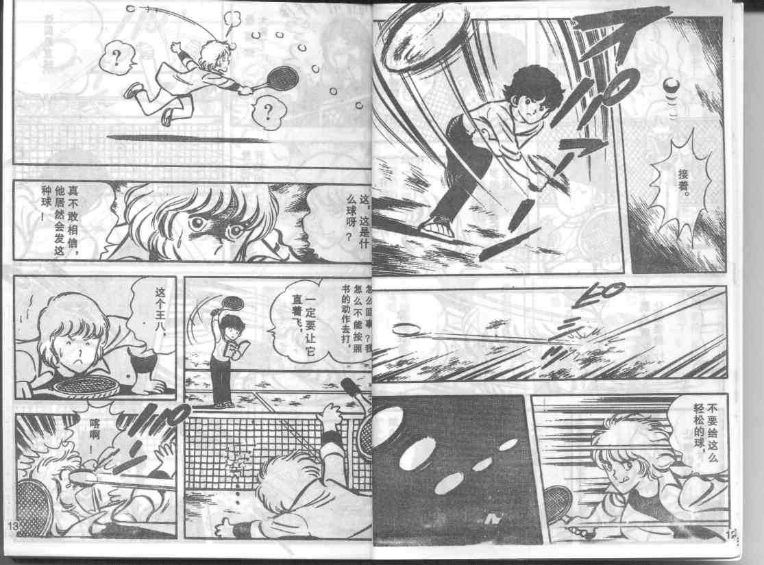 放学后的棒球英豪 第9话 第6页