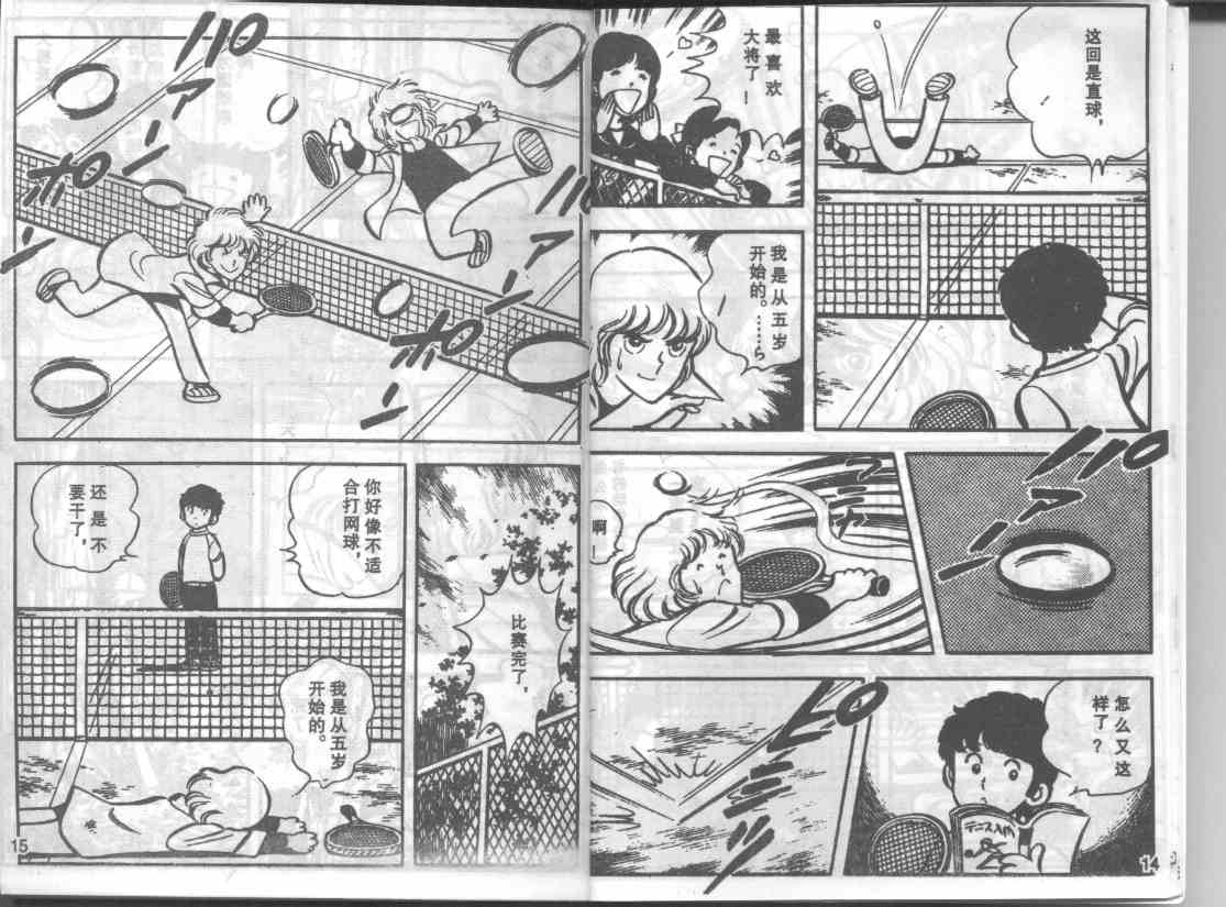 放学后的棒球英豪 第9话 第7页