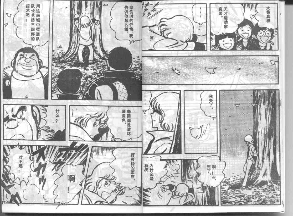 放学后的棒球英豪 第9话 第8页