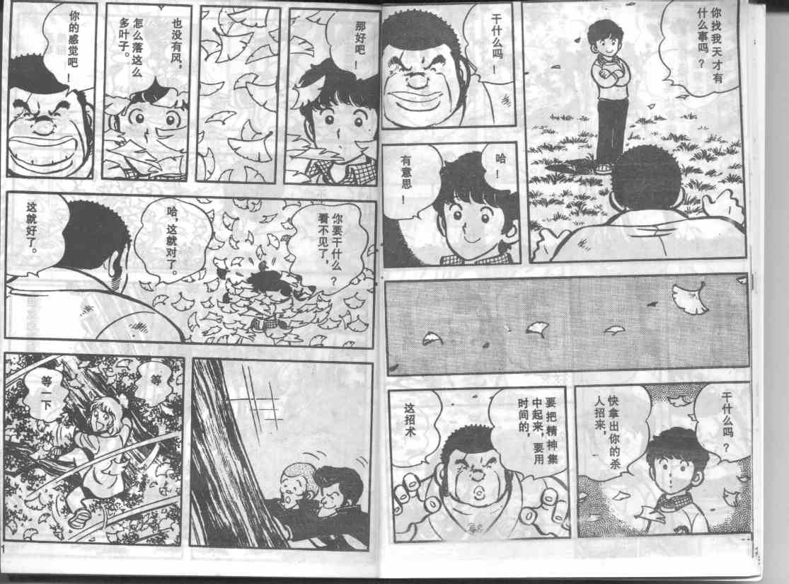 放学后的棒球英豪 第9话 第10页