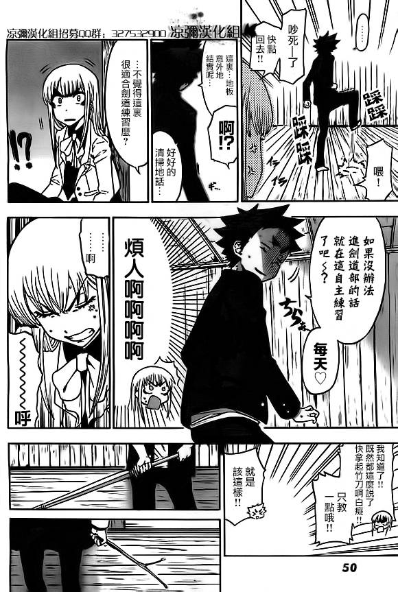 放学后的剑道部 第1话 第36页