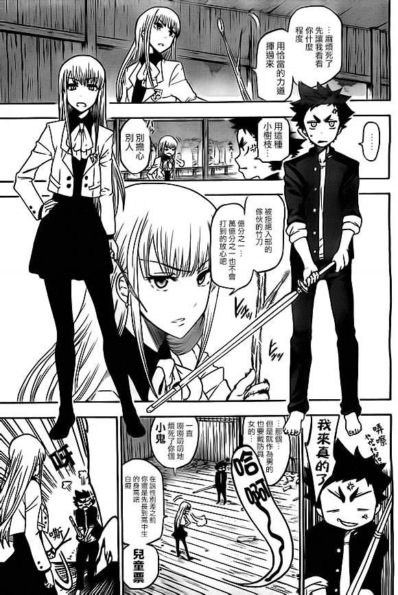 放学后的剑道部 第1话 第37页