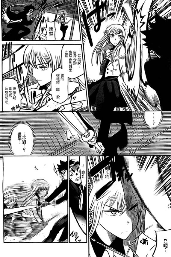 放学后的剑道部 第1话 第38页