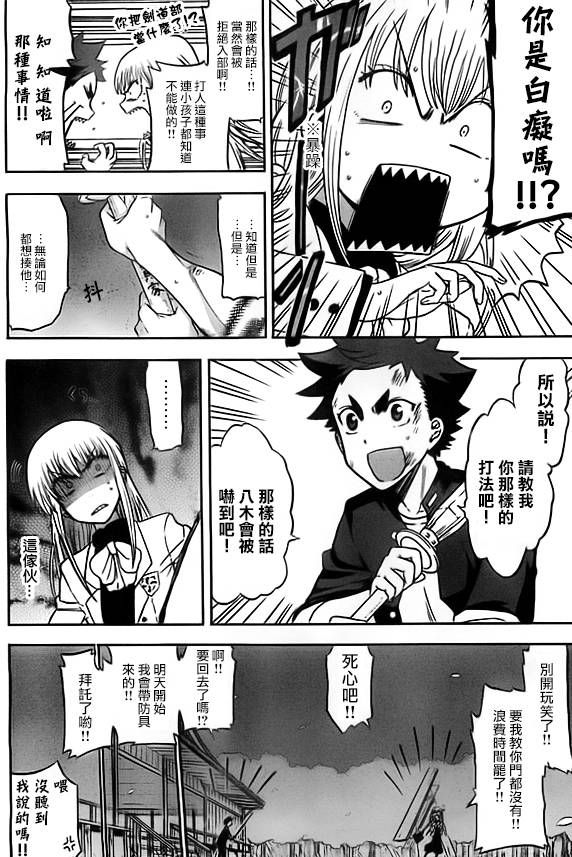 放学后的剑道部 第1话 第40页