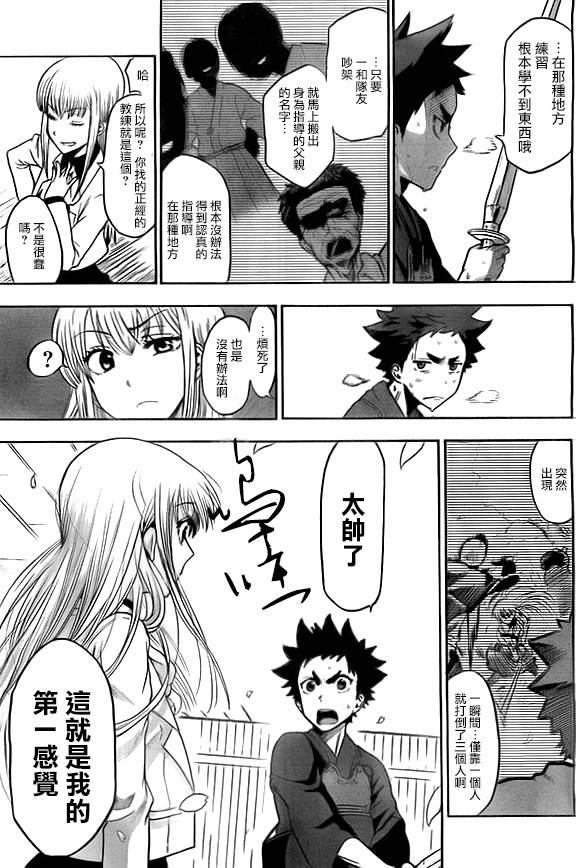 放学后的剑道部 第1话 第43页